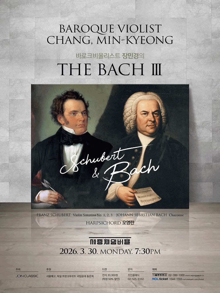 바로크비올리스트 장민경의 The Bach Ⅲ