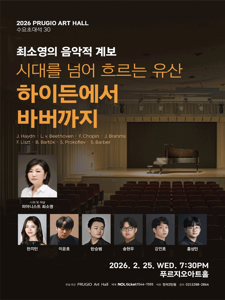 푸르지오아트홀 수요초대석 30, 최소영 제자 음악회
