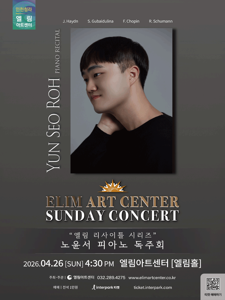선데이콘서트, 엘림 리사이틀 시리즈: 노윤서 피아노 독주회 [인천]