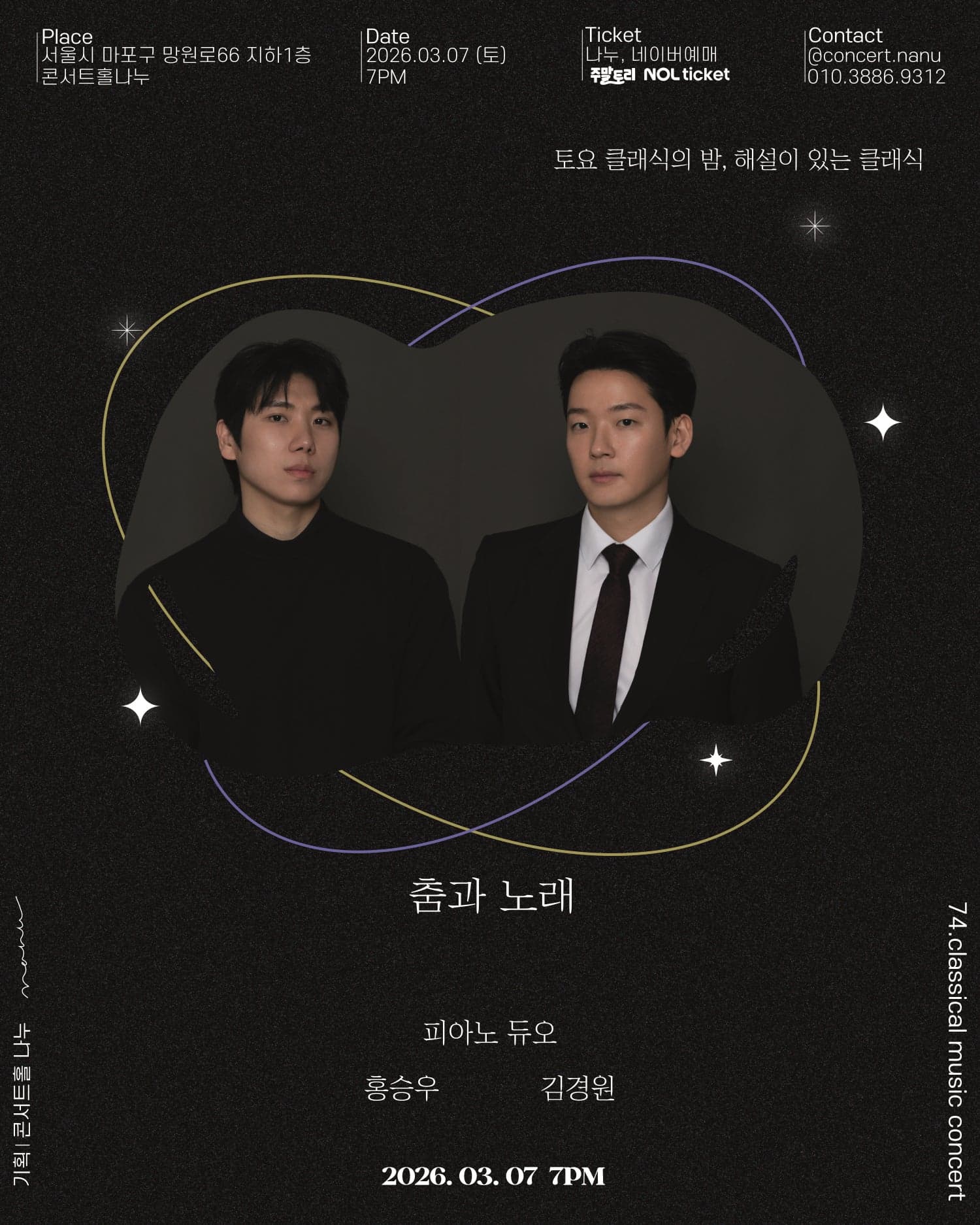 토요클래식의 밤, 해설이 있는 클래식: 피아니스트 홍승우, 김경원의 듀오 리사이틀: 춤과 노래