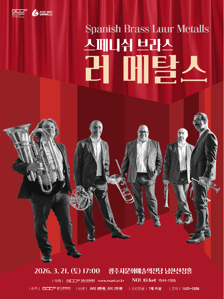 스페니쉬 브라스: 러 메탈스 [경기 광주]