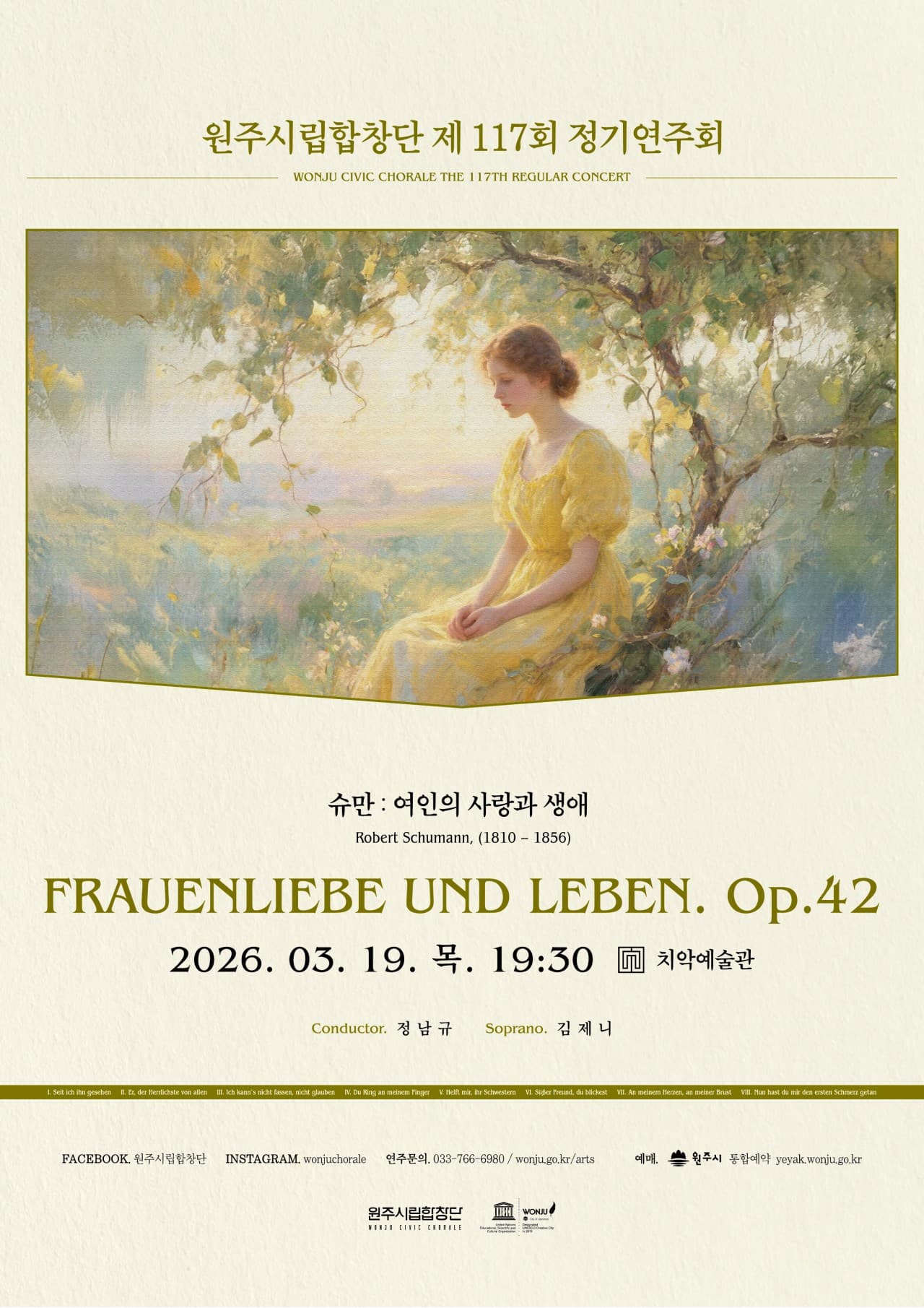 제117회 원주시립합창단 정기연주회 [원주]