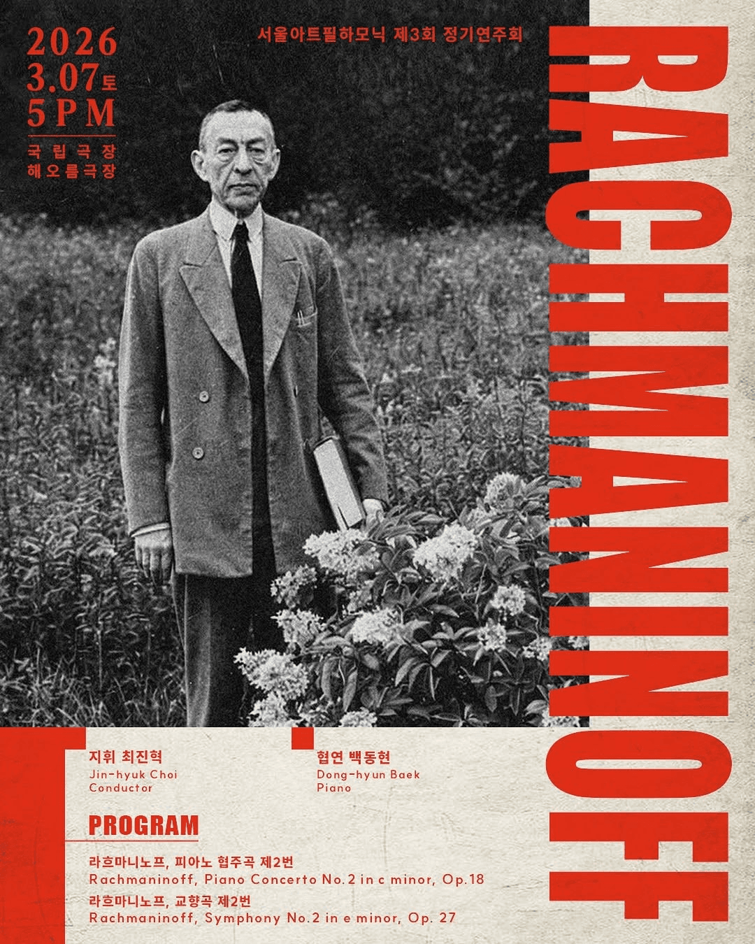 제3회 서울아트필하모닉 오케스트라 정기연주회