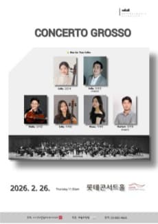 소리얼필하모닉오케스트라, Concerto Grosso