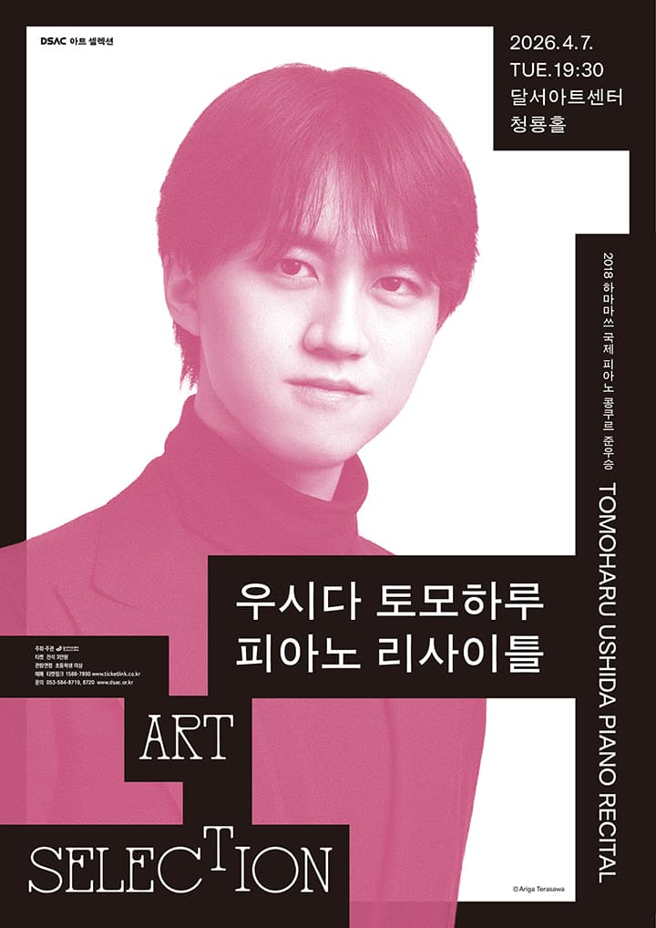 DSAC 아트 셀렉션, 우시다 토모하루 피아노 리사이틀 [대구]