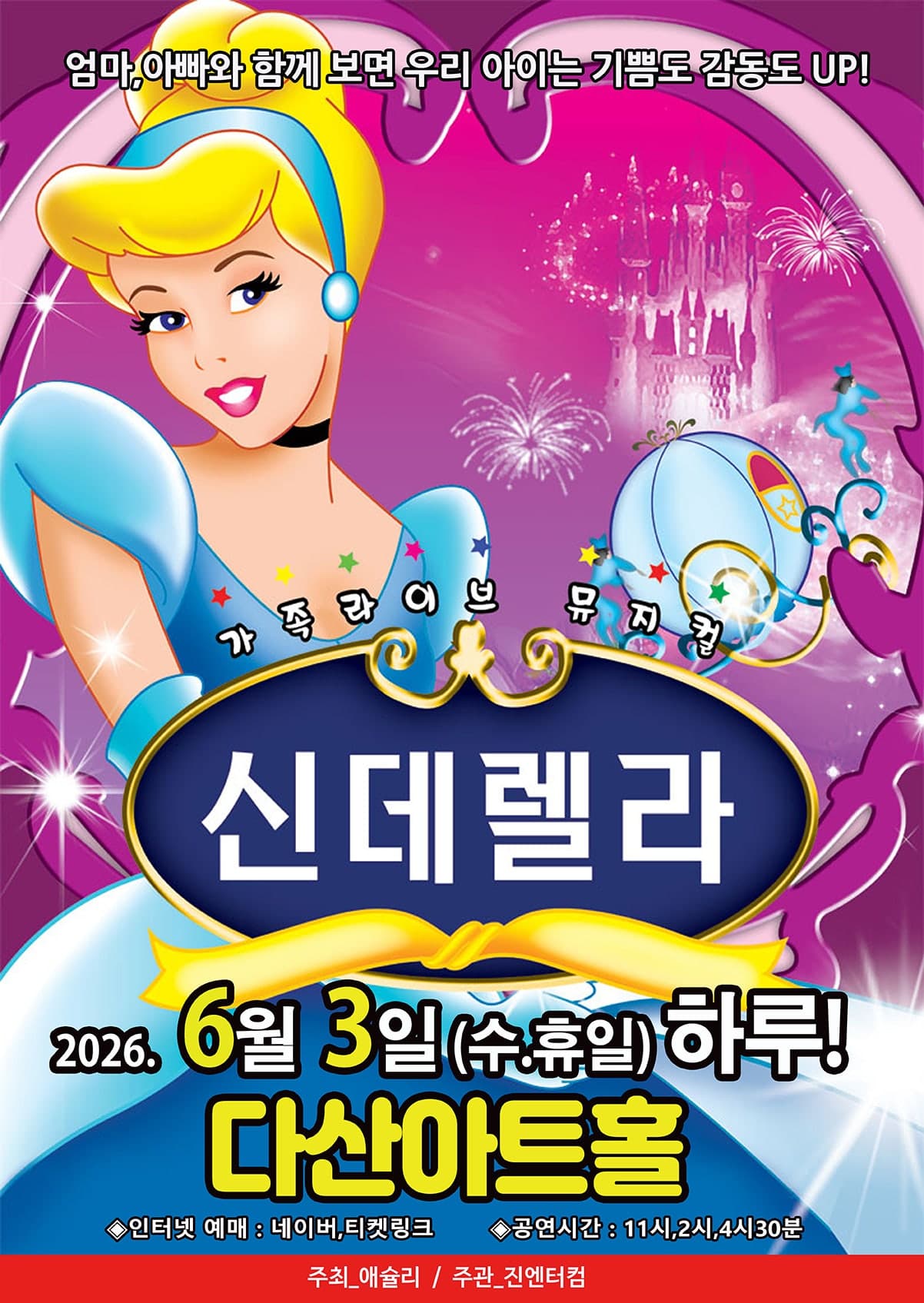 신데렐라 [남양주]