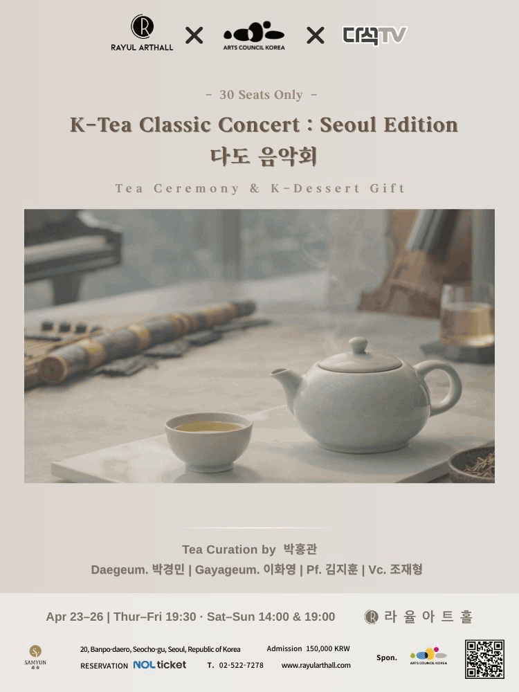 라율아트홀 한 잔의 여유 시리즈, K-Tea Classic Concert: Seoul Edition 다도 음악회