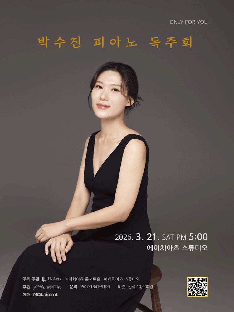 ONLY FOR YOU, 박수진 피아노 독주회: 시인의 이야기