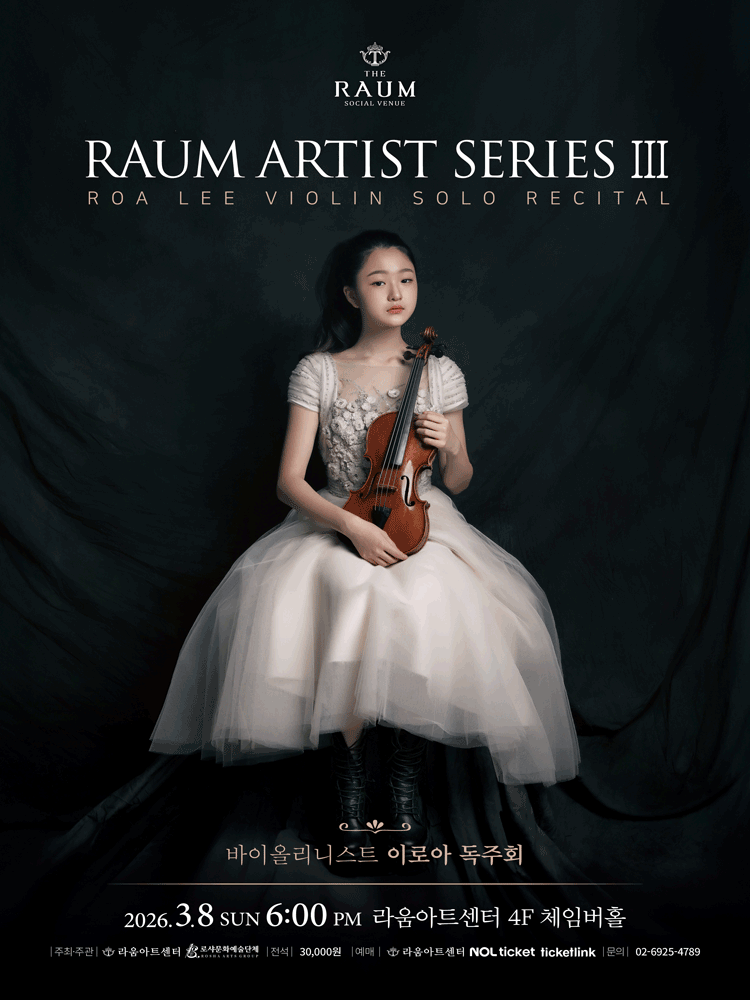 RAUM ARTIST SERIES Ⅲ. 바이올리니스트 이로아 독주회