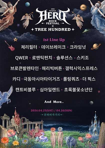 서울히어로락페스티벌 X 트리헌드레드