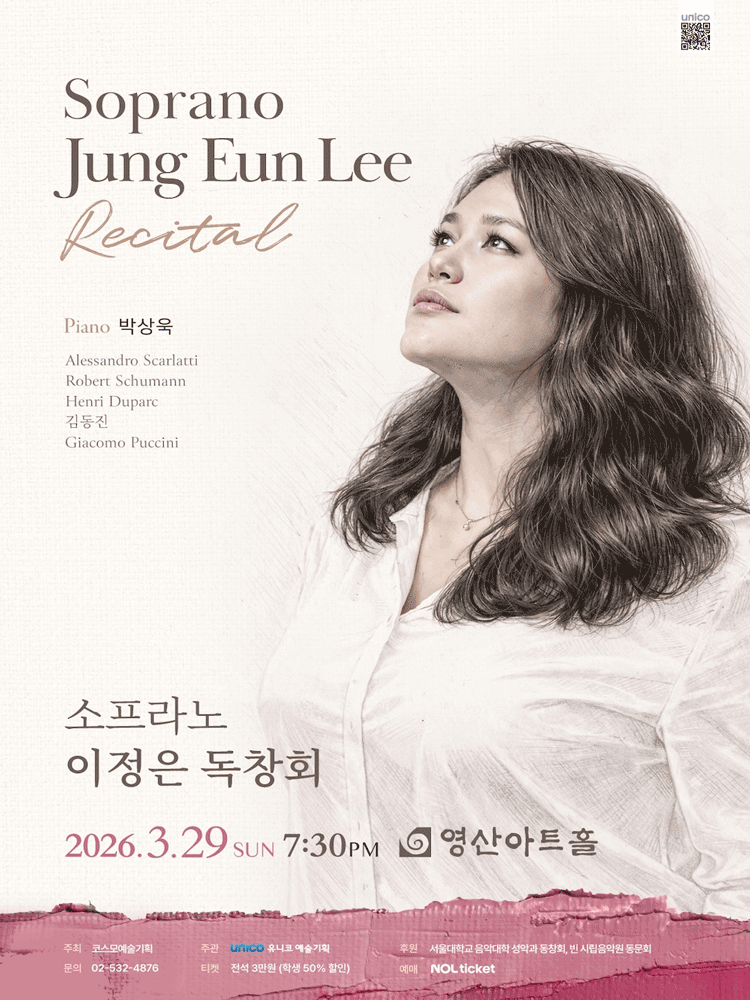 소프라노 이정은 독창회