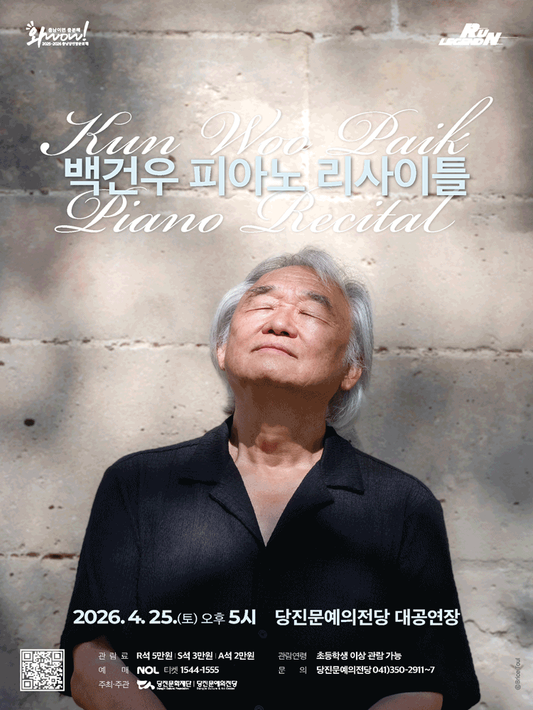백건우 피아노 리사이틀 [당진]