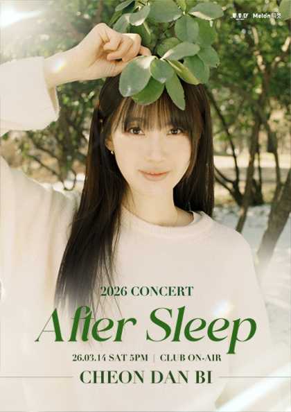 천단비 단독 콘서트: After Sleep