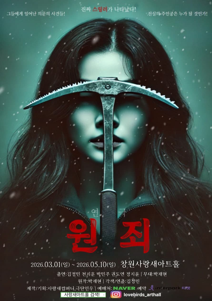 원: 죄 [창원]