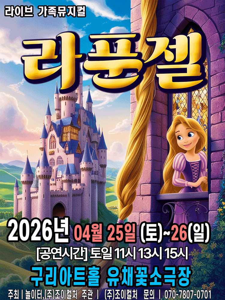 라푼젤 [구리]