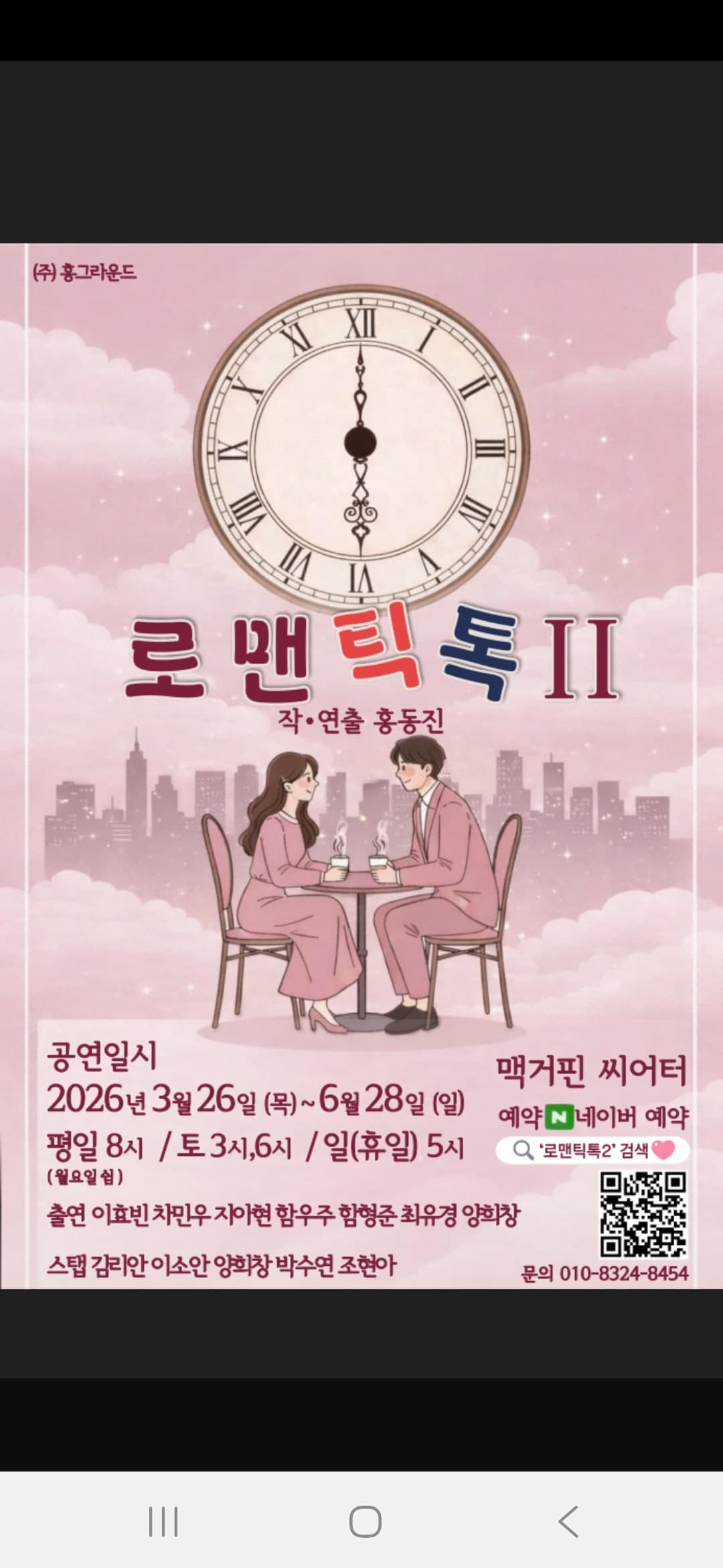 로맨틱톡2