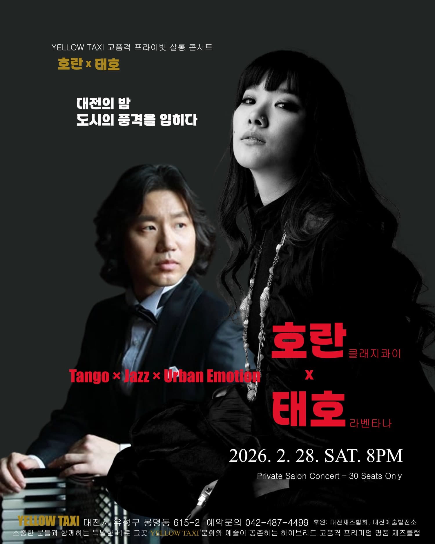 YELLOW TAXI 고품격 프라이빗 살롱 콘서트, 호란x 태호: 대전의 밤 도시의 품격을 입히다