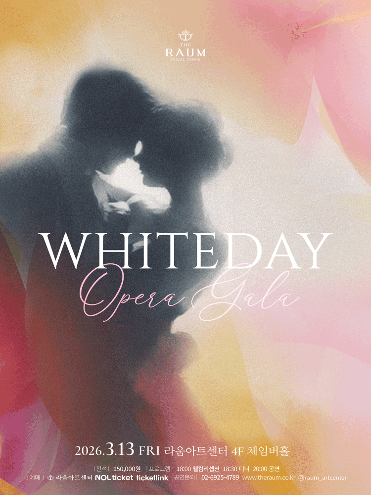수아레콘서트, White day Opera Gala (3월)