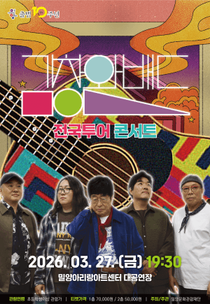 김창완밴드 전국투어 콘서트 [밀양]