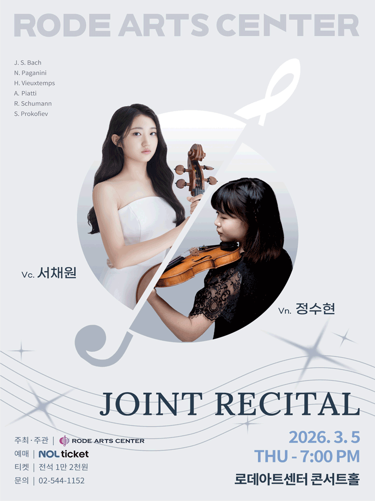 로데아트센터 기획공연 시리즈 6. 정수현 & 서채원: Joint Recital