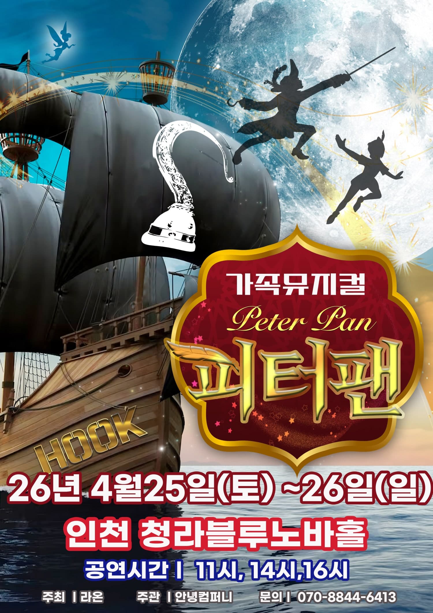피터팬 [인천 서구]