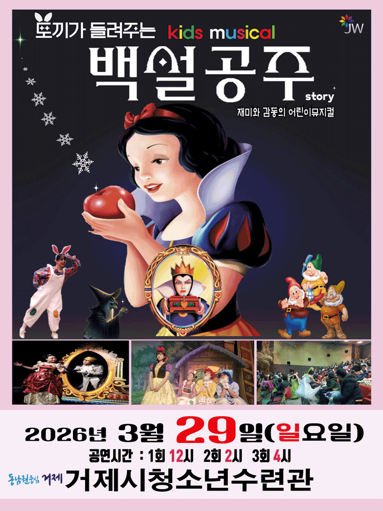 백설공주 [거제]