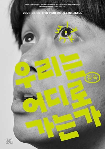 롤링 31주년 기념공연, 김늑 단독 콘서트: 우리는 어디로 가는가