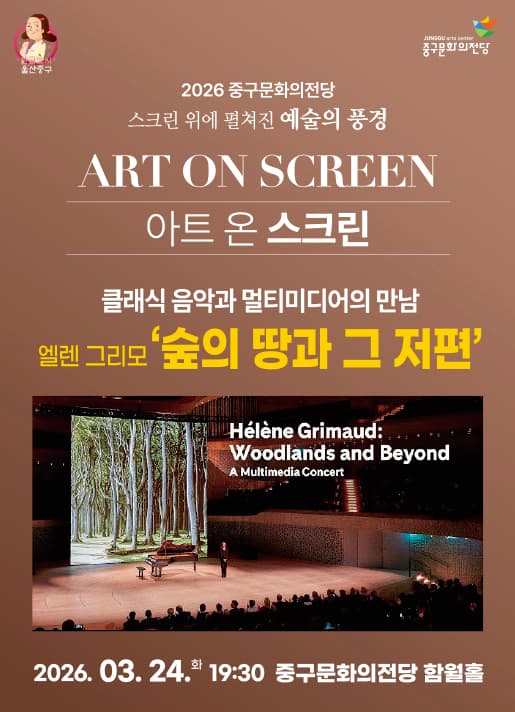 아트 온 스크린, 엘렌 그리모: 숲의 땅과 그 저편 (영상화) [울산]