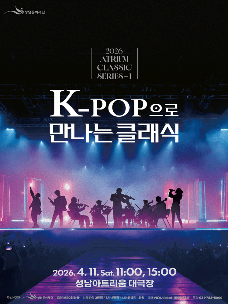 K-PoP으로 만나는 클래식 [성남]