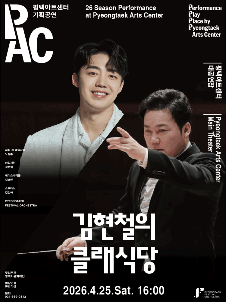 김현철의 클래식당 [평택]