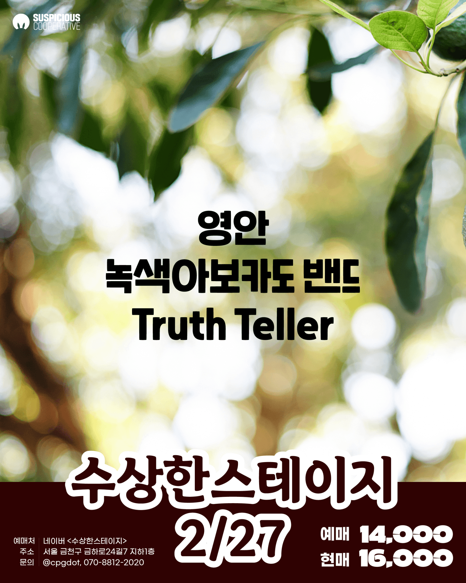 수상한스테이지 (02.27)