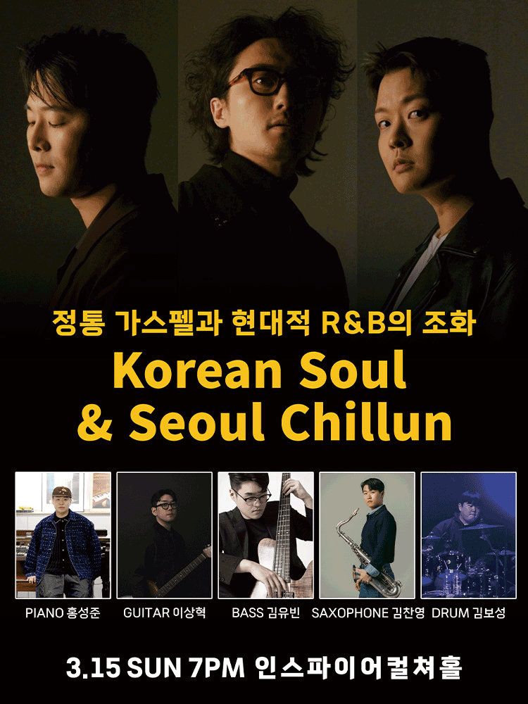 Korean Soul & Seoul Chillun [화성]