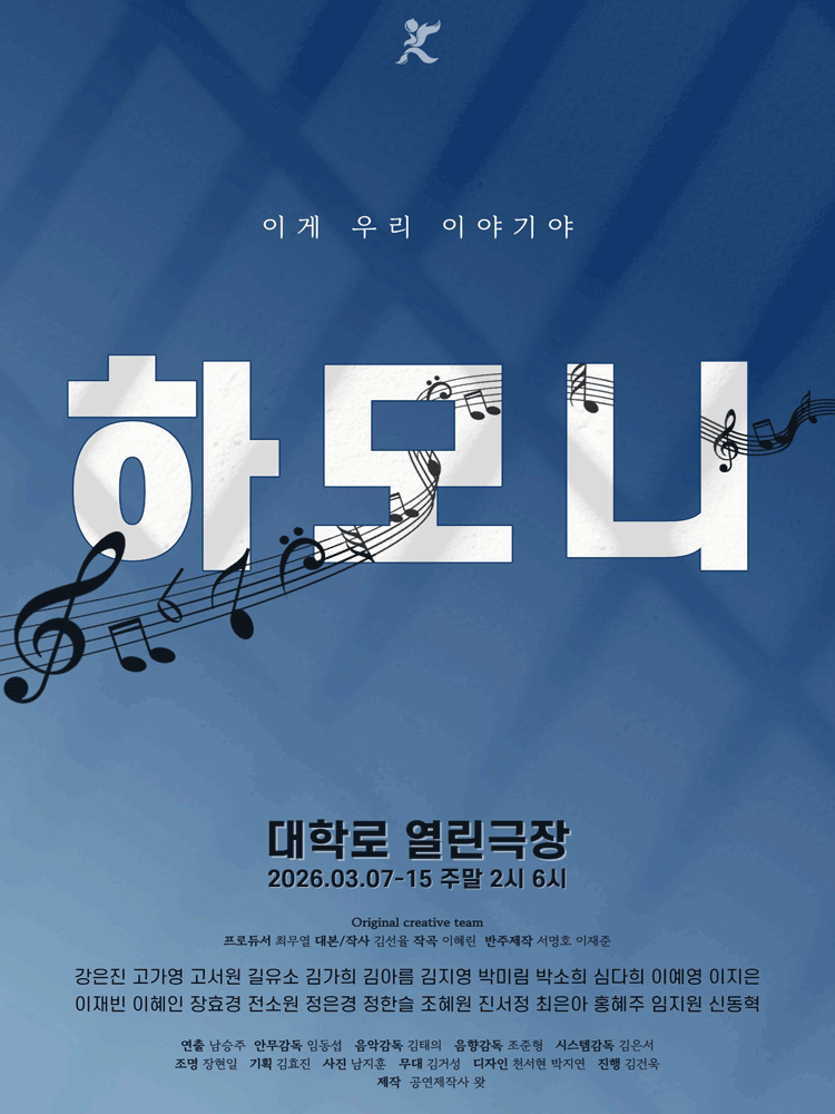 하모니 [대학로]