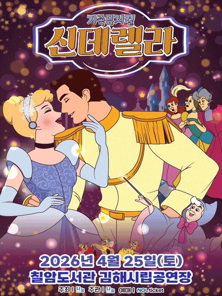 신데렐라 [김해]