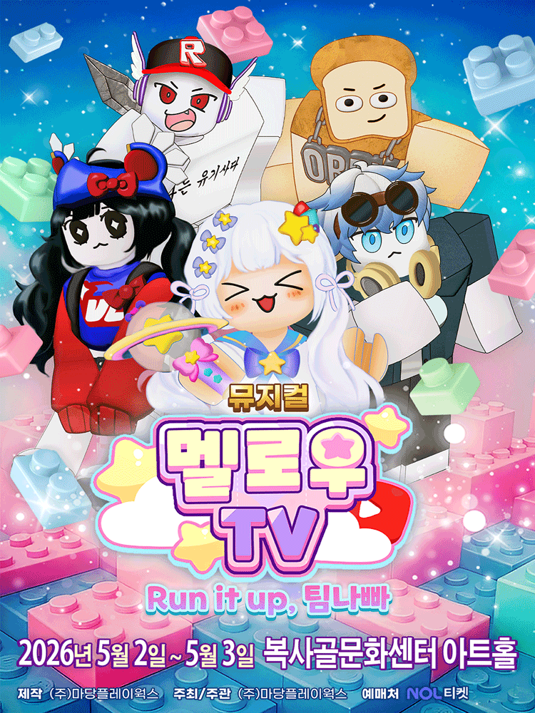 멜로우TV: Run it up, 팀 나빠 [부천]