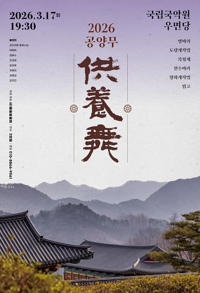 공양무
