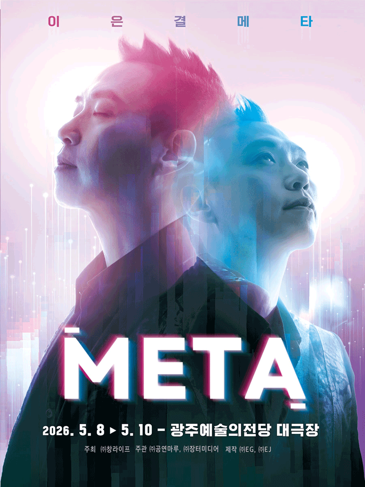 이은결: META [광주]