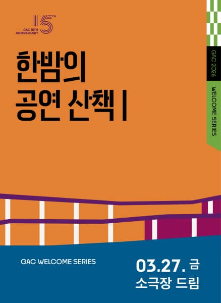 한밤의 공연 산책 Ⅰ, U's Again