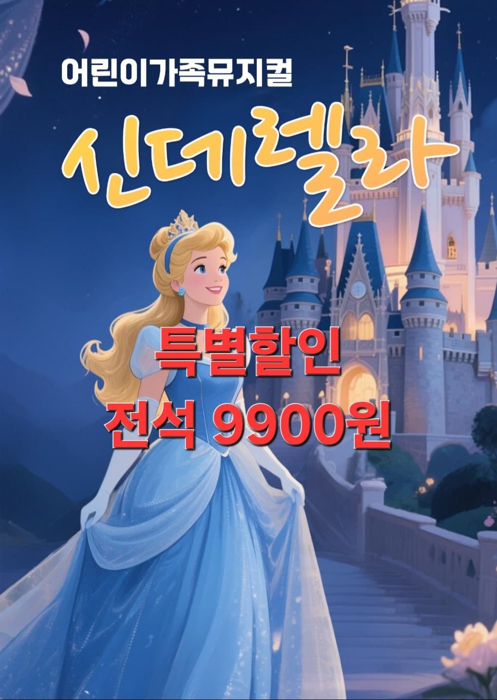신데렐라 [목포]