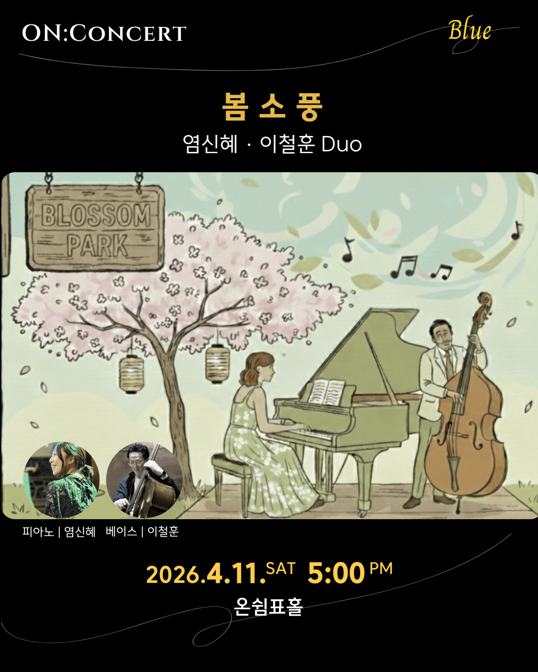 온: 콘서트, 염신혜 이철훈 Duo: 봄소풍