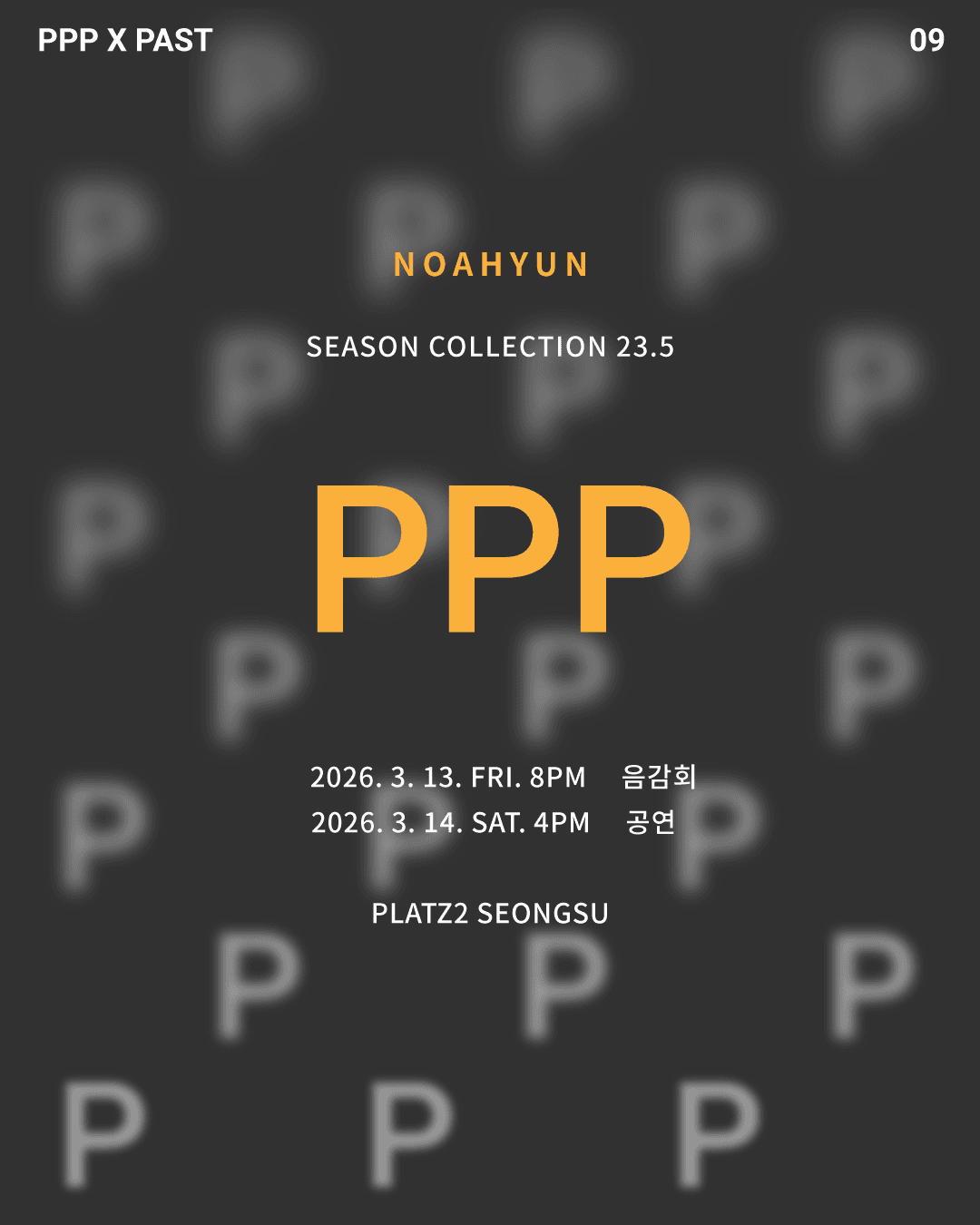 PPP X PAST, Ep.9 노아윤: Season Collection 23.5