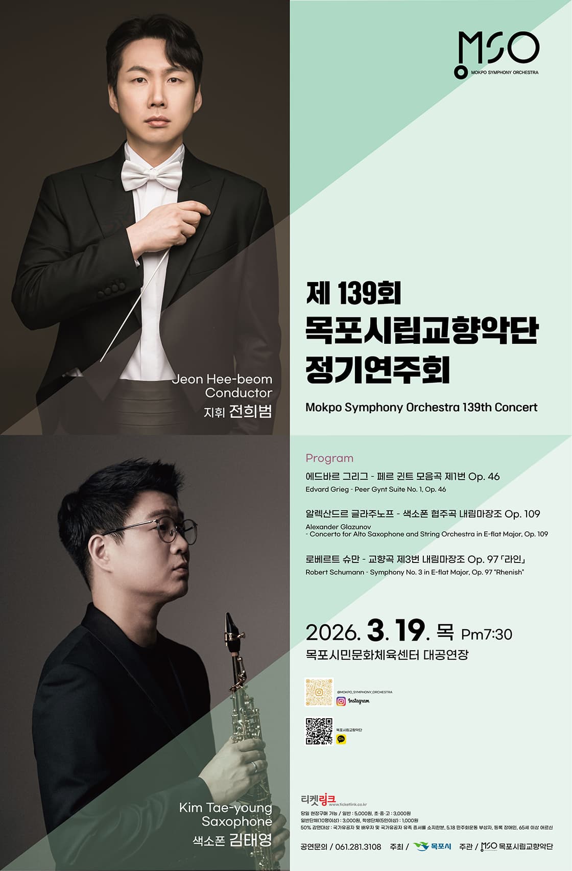 제139회 목포시립교향악단 정기연주회 [목포]