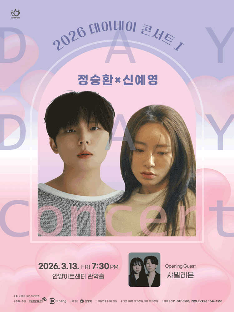 데이 데이 콘서트 Ⅰ, 정승환 x 신예영 [안양]