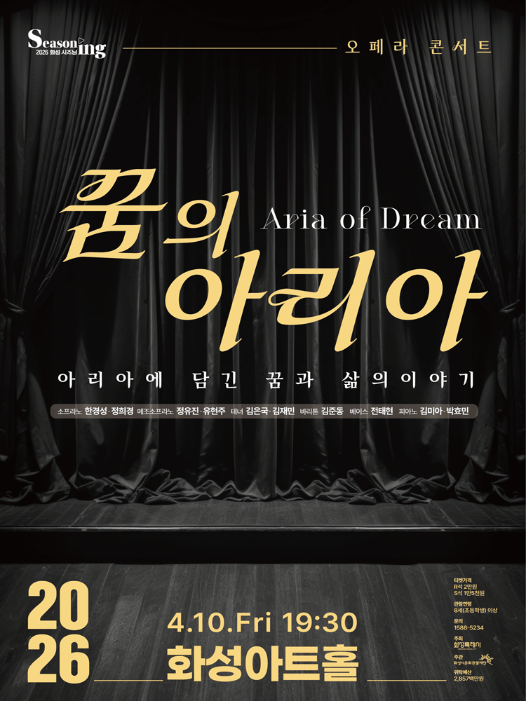 꿈의 아리아 Aria of Dream [화성]