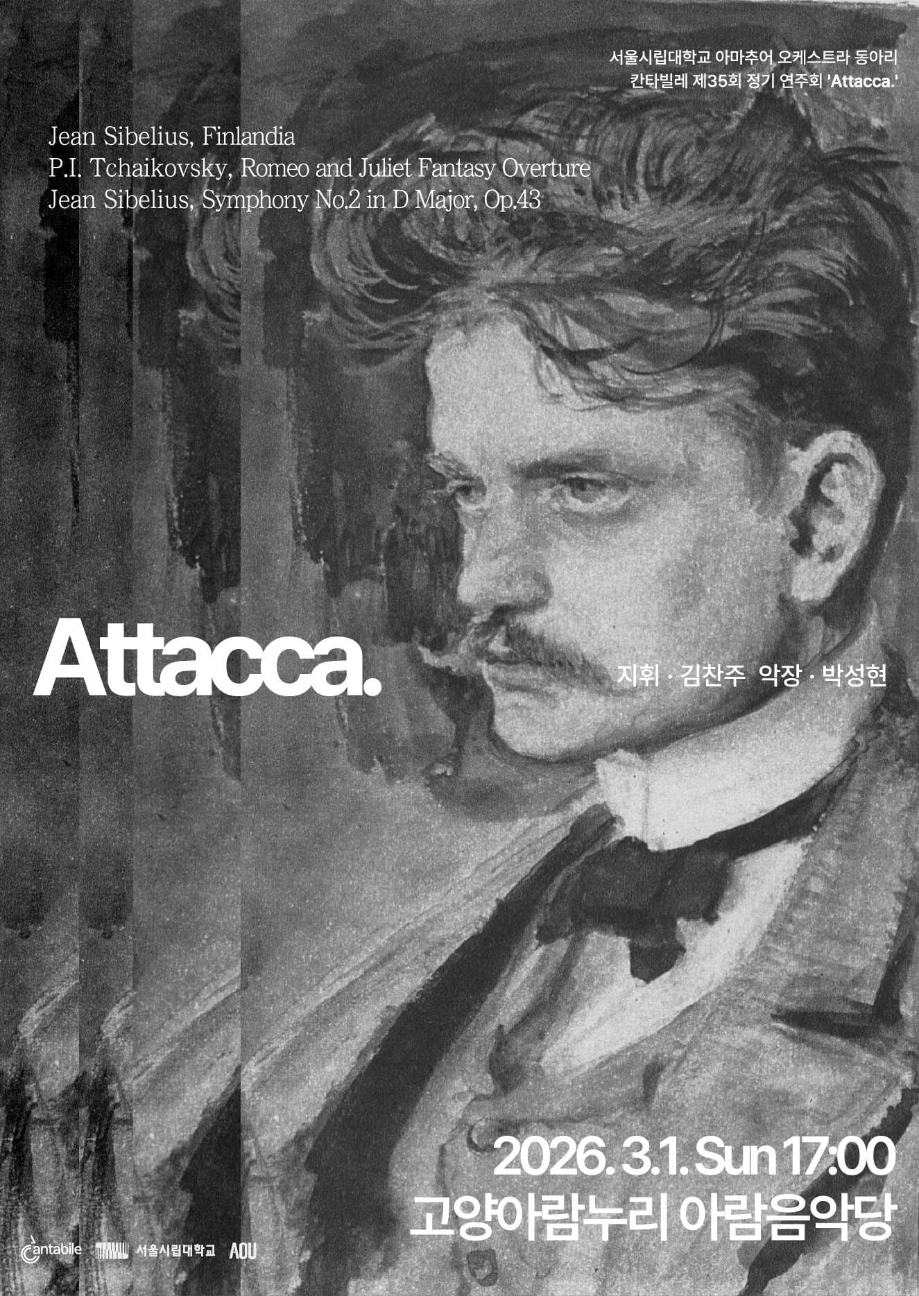 제35회 서울시립대학교 아마추어 오케스트라 동아리 칸타빌레 정기연주회: Attacca.