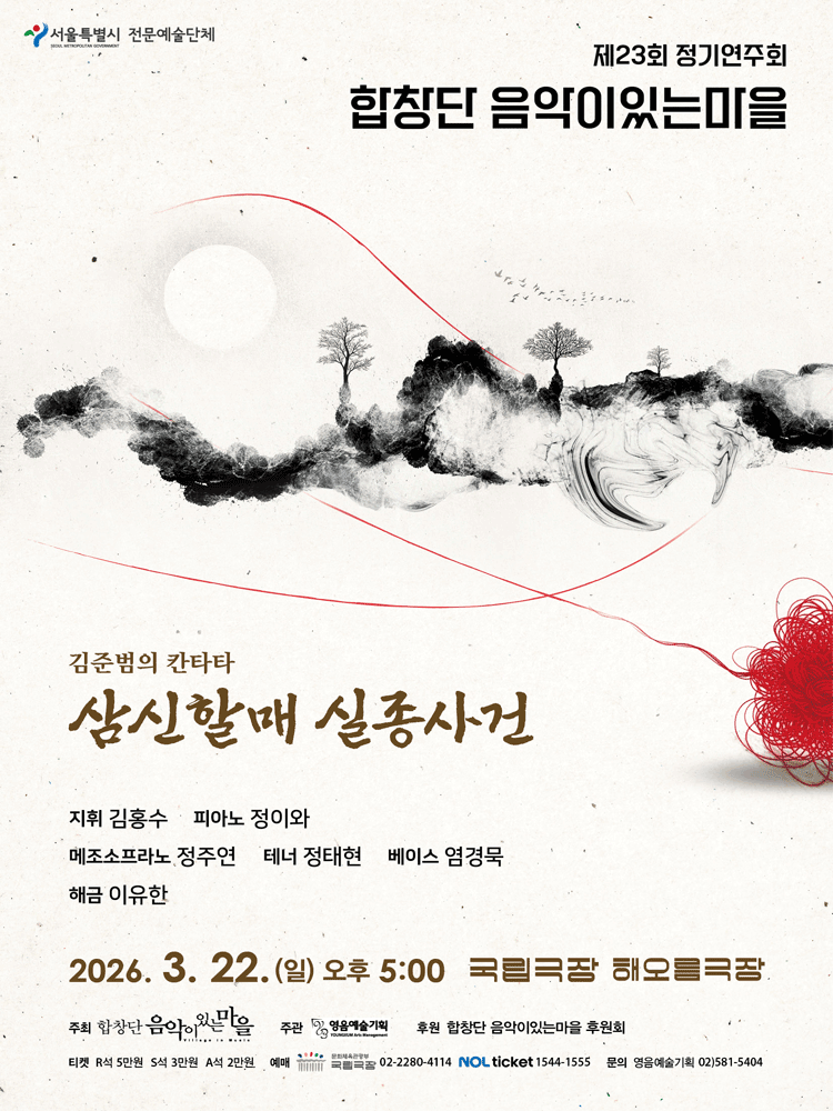 제23회 합창단 음악이있는마을 정기연주회