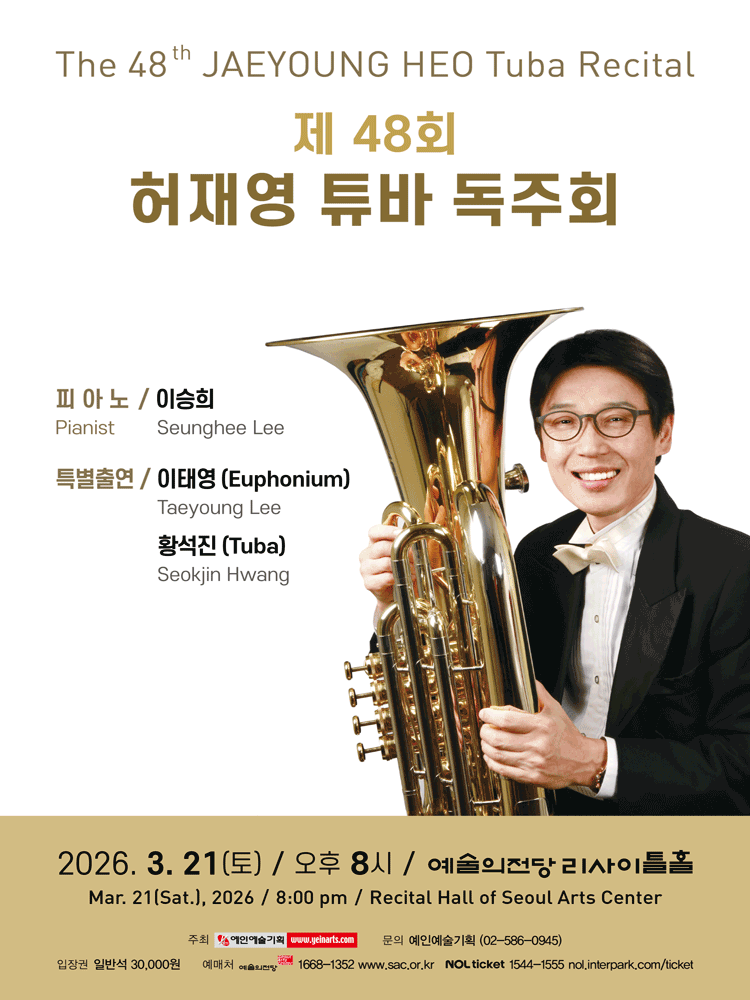 제48회 허재영 튜바 독주회