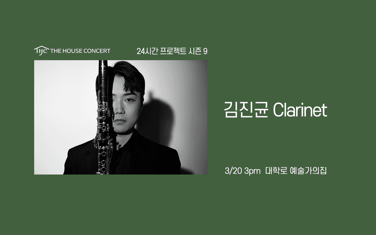 24시간 프로젝트 시즌9: 김진균, 주지원