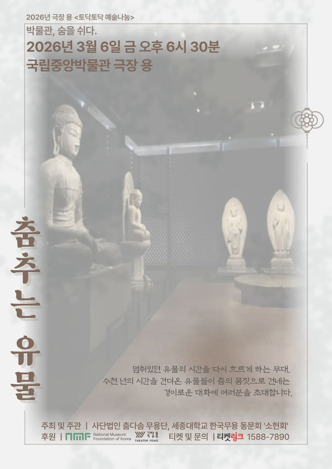 춤추는 유물