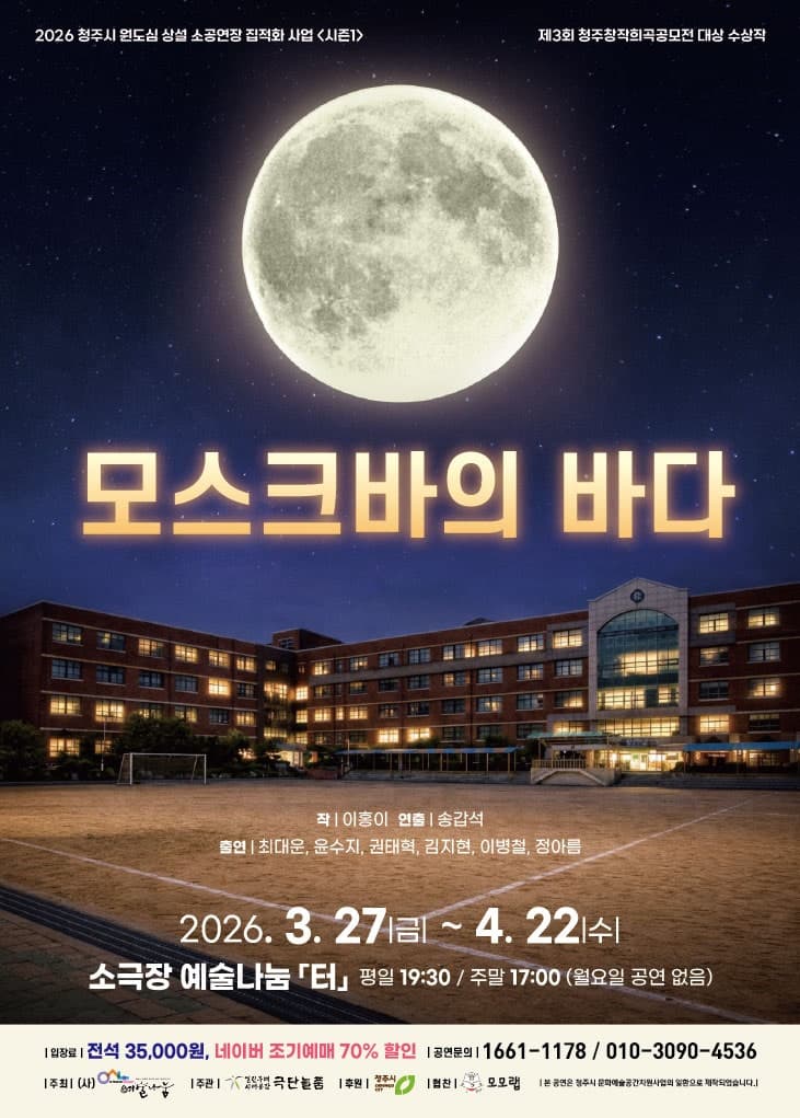 모스크바의 바다 [청주]
